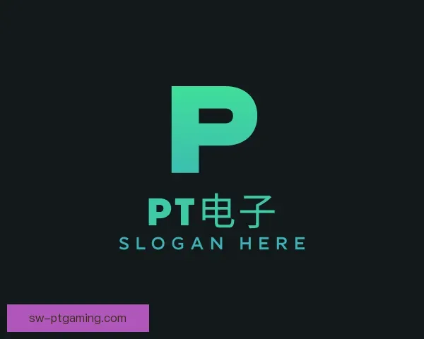 知道PT电子